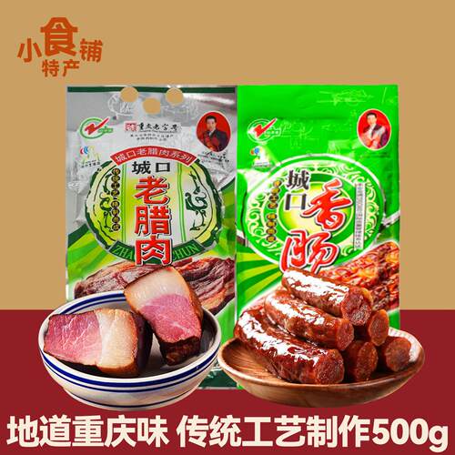正宗重庆特产赵孝春城口老腊肉500g真空袋过节送礼年货烟熏农包邮