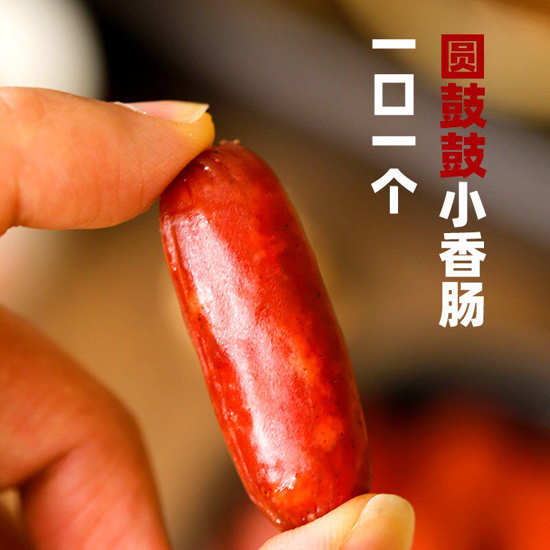 猪肉脆皮小香肠肉枣充饥夜宵解饿即食休闲食品解馋零食特产小吃
