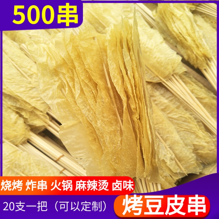 烤豆皮串铁板烧涮均可本图片