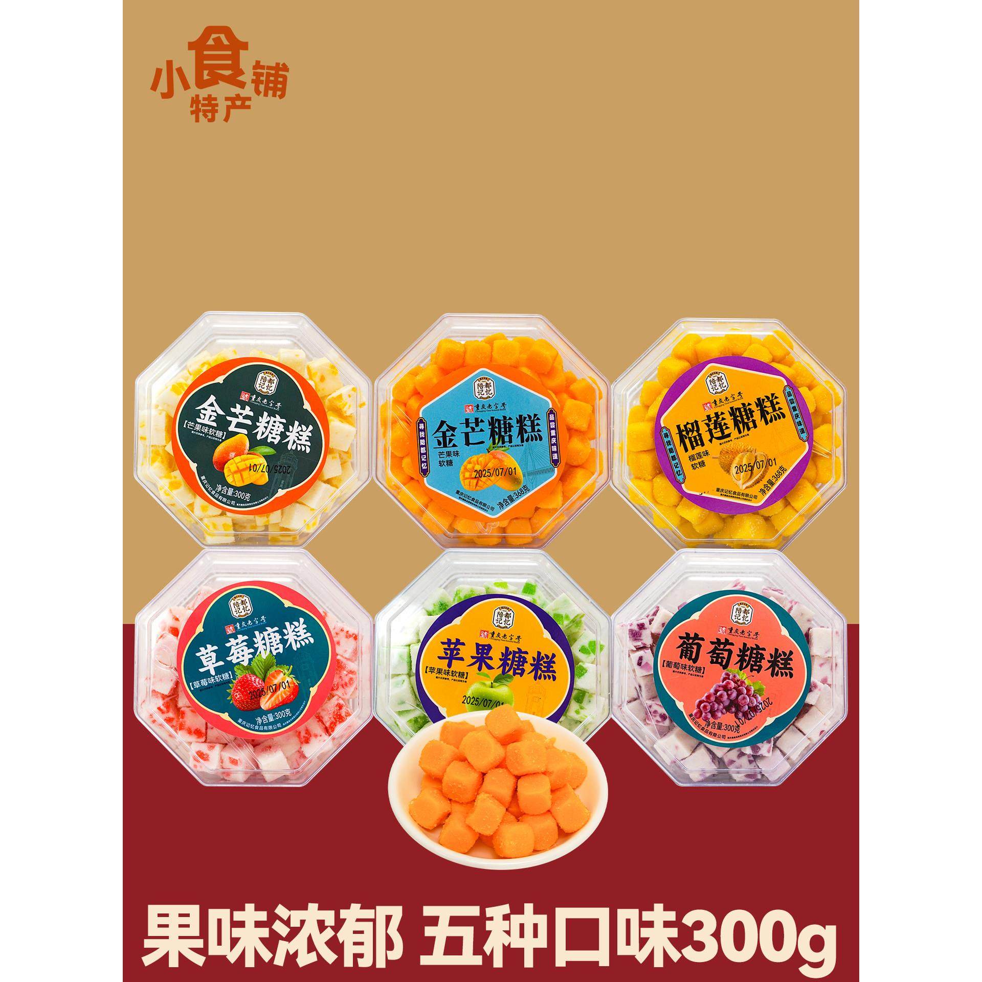 陪都记忆草莓糖糕300g葡萄苹果芒果金芒榴莲味软糖果零食点心送礼,零食/坚果/特产,软糖/果味糖/凝胶糖果,淘宝优惠券,粉丝福利购,淘宝优惠卷