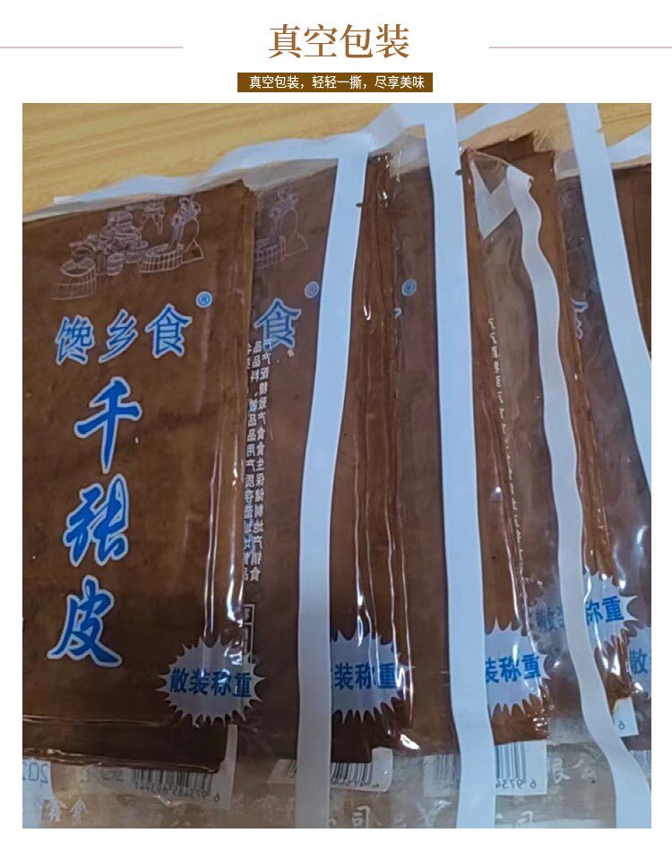 四川达州特产牛皮豆干卤味豆腐干薄豆皮火锅串串烧烤食材凉拌香干