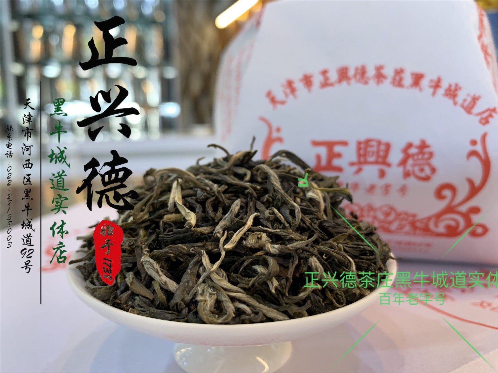 新茶 实体店老字号茶庄 茉莉花茶茉莉毛峰散装250克包邮