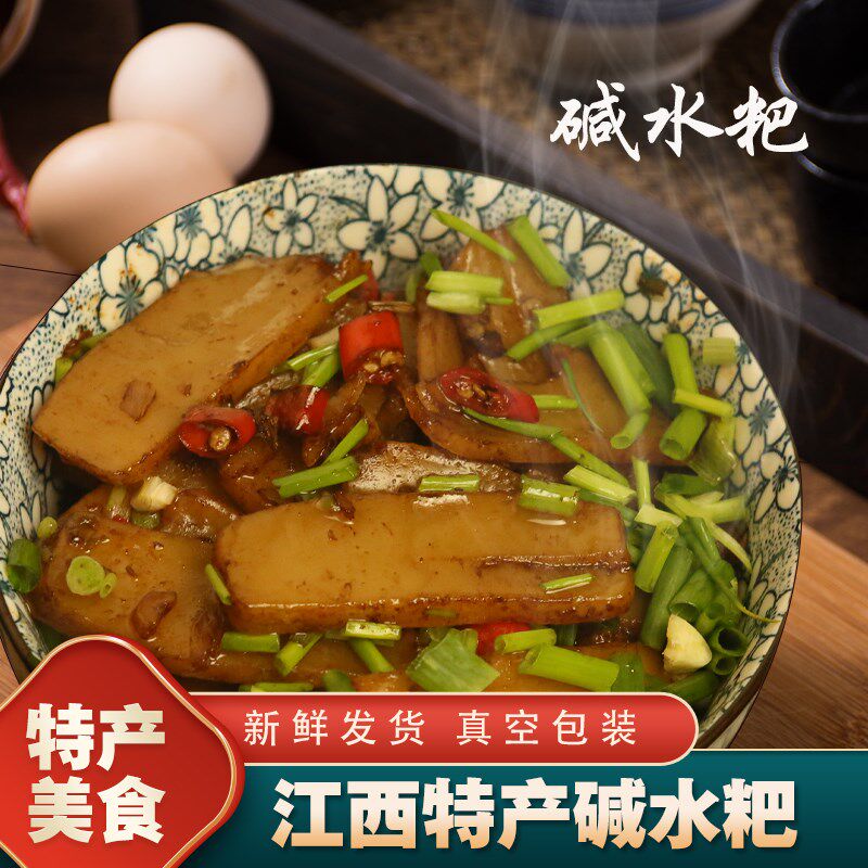 江西景德镇特产碱水粑 早餐小吃农家自制美食灰碱粑灰水粑米豆腐