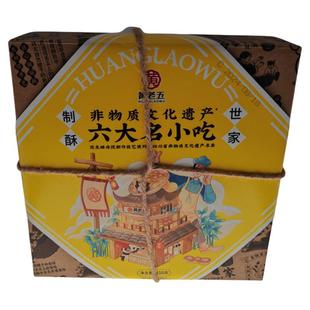 黄老五六大名小吃310g四川特产零食伴手礼盒花生酥麻花米花酥组合