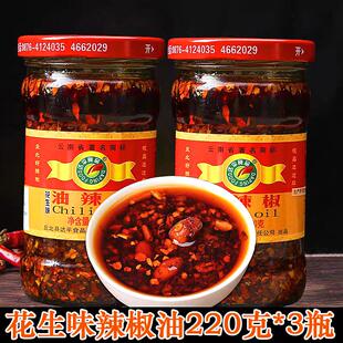 丘北辣椒达平油辣椒220g*3瓶花生味泼辣子凉拌菜香辣蘸料云南特产