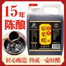 山西特产老陈醋9度原浆醋15年陈酿纯粮酿造5斤装正宗清徐老陈醋