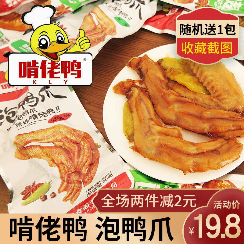 泡鸭爪江西赣州啃老鸭鸭翅会昌特产泡椒鸭掌脚礼盒装大礼包
