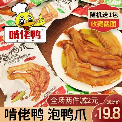 泡鸭爪江西赣州啃老鸭鸭翅会昌特产泡椒鸭掌脚礼盒装大礼包