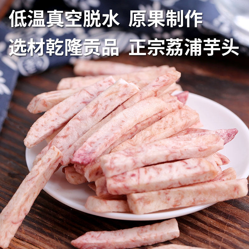 荔浦芋头条香芋条果蔬干果办公零食 250g/包更优桂林特产
