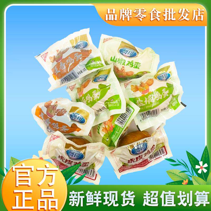 贤哥盐焗蛋鸡蛋整箱休闲食品山椒鹌鹑蛋卤蛋五香蛋虎皮鸡蛋零食