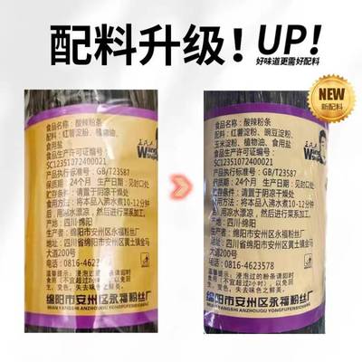 安县特产王氏杰酸辣粉酸