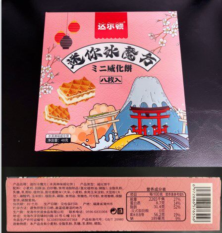 抖音爆款达尔顿爆浆迷你冰魔方冰淇淋牛乳夹心威化饼干牛奶酪零食