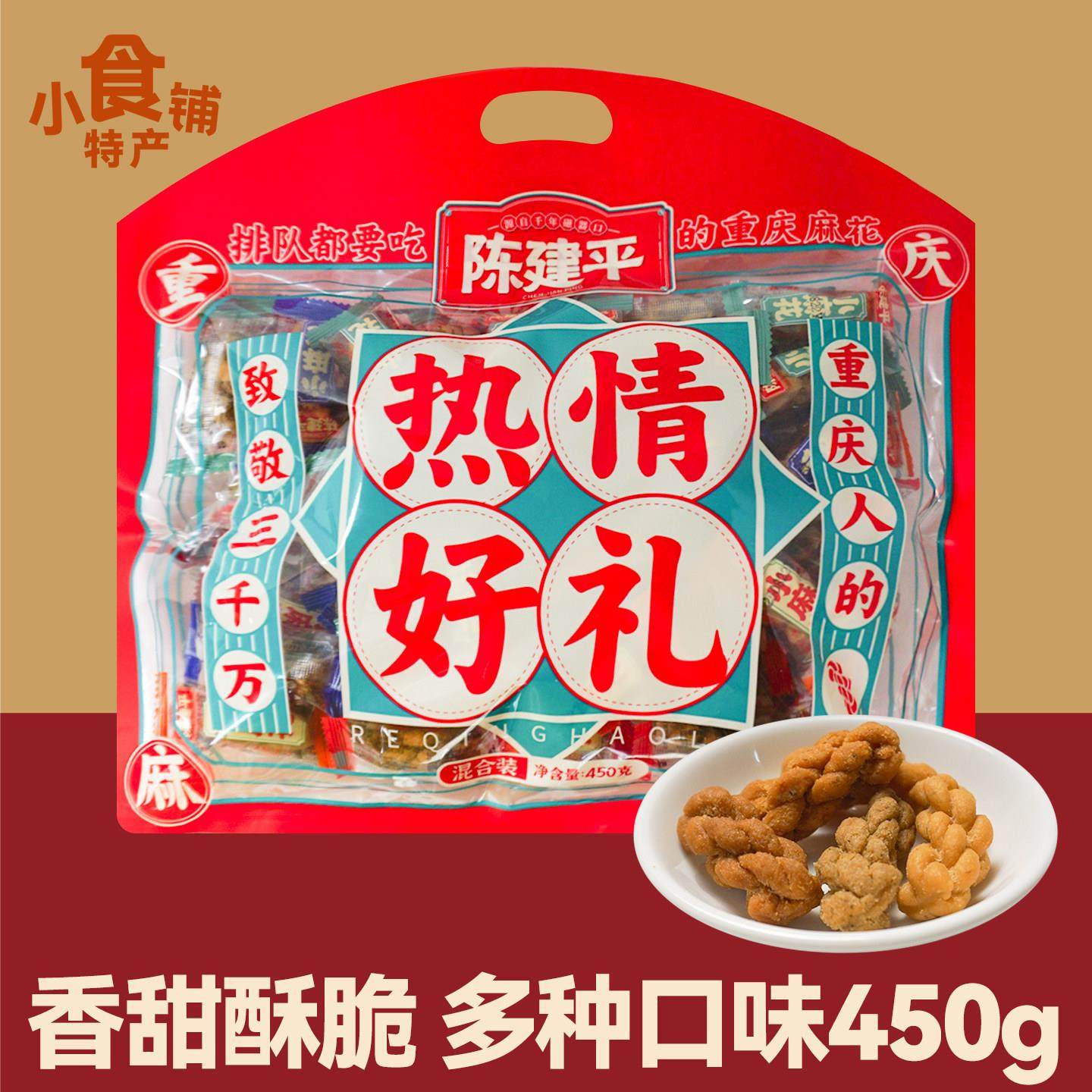 重庆特产陈建平麻花450g黑芝麻麻辣椒盐红糖味糕点心小零食品送礼,零食/坚果/特产,麻花,淘宝优惠券,粉丝福利购,淘宝优惠卷