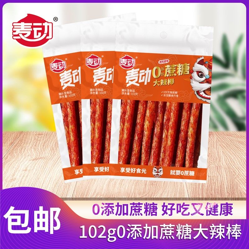 网红爆款辣条麦动102麻辣丝大面筋怀旧抖音小红书快手8090小时候