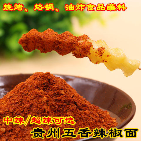 贵州毕节六盘水土特产举军烙锅烧烤五香辣椒面 麻辣罗锅海椒粉面
