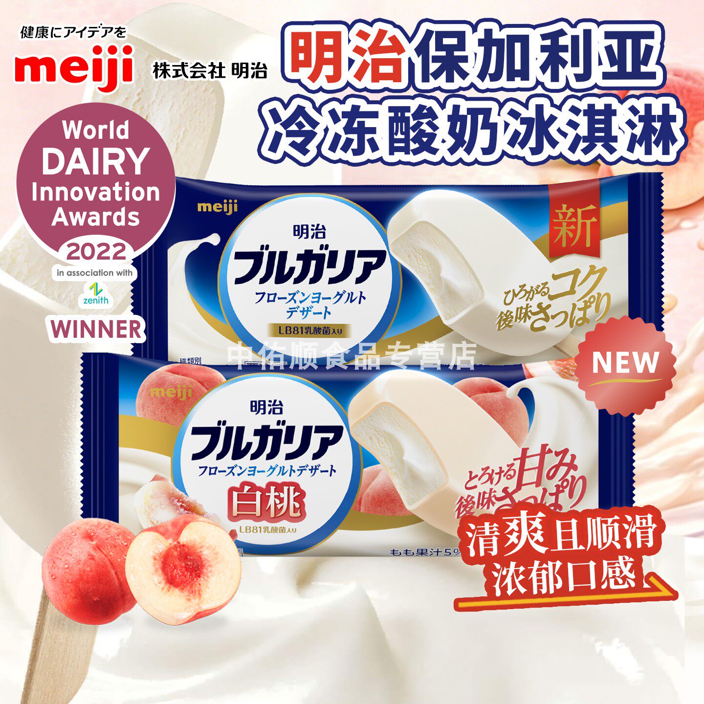 日本meiji明治酸奶冰淇淋保加利亚酸奶乳酸菌雪糕冷冻酸奶冷饮