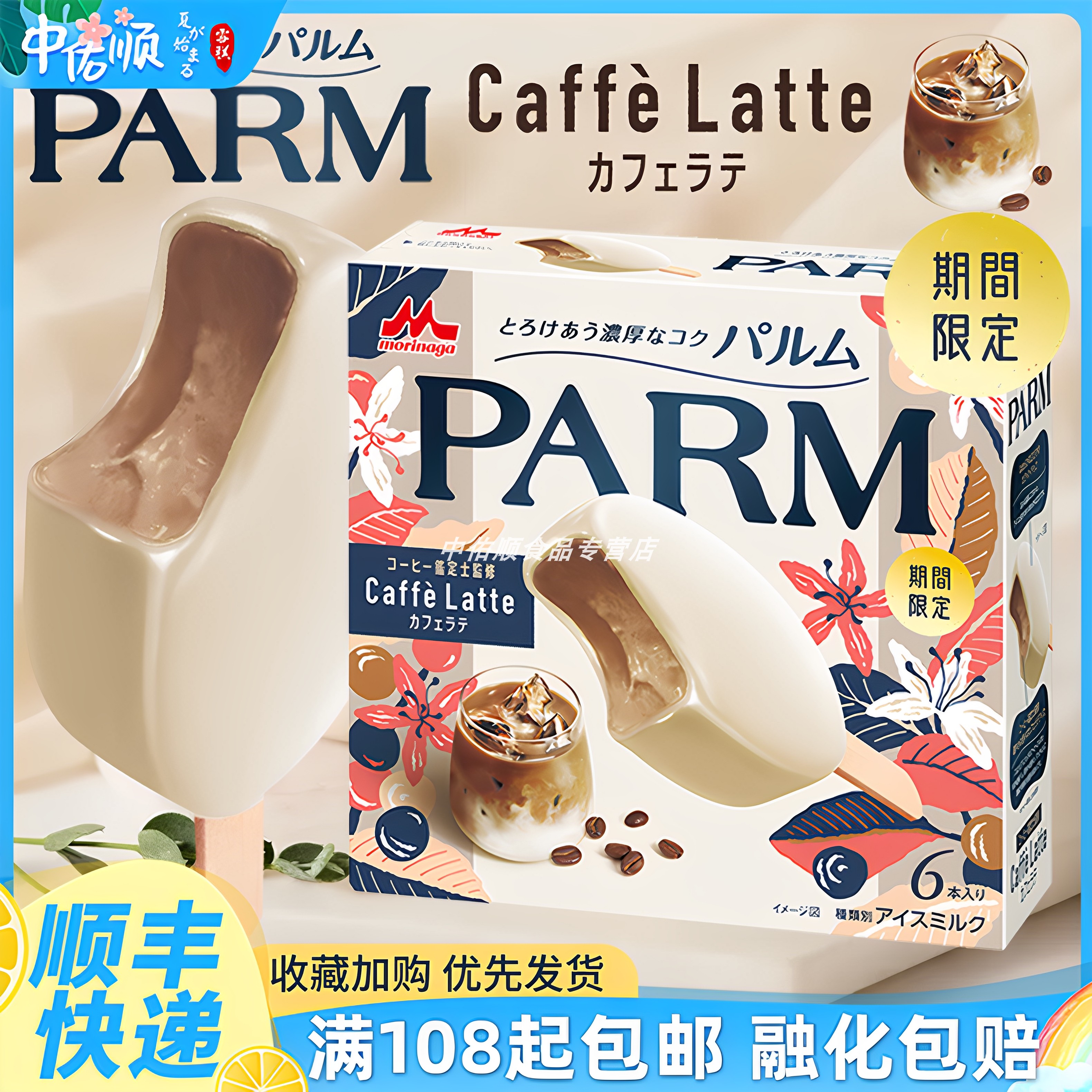 森永parm咖啡拿铁冰淇淋
