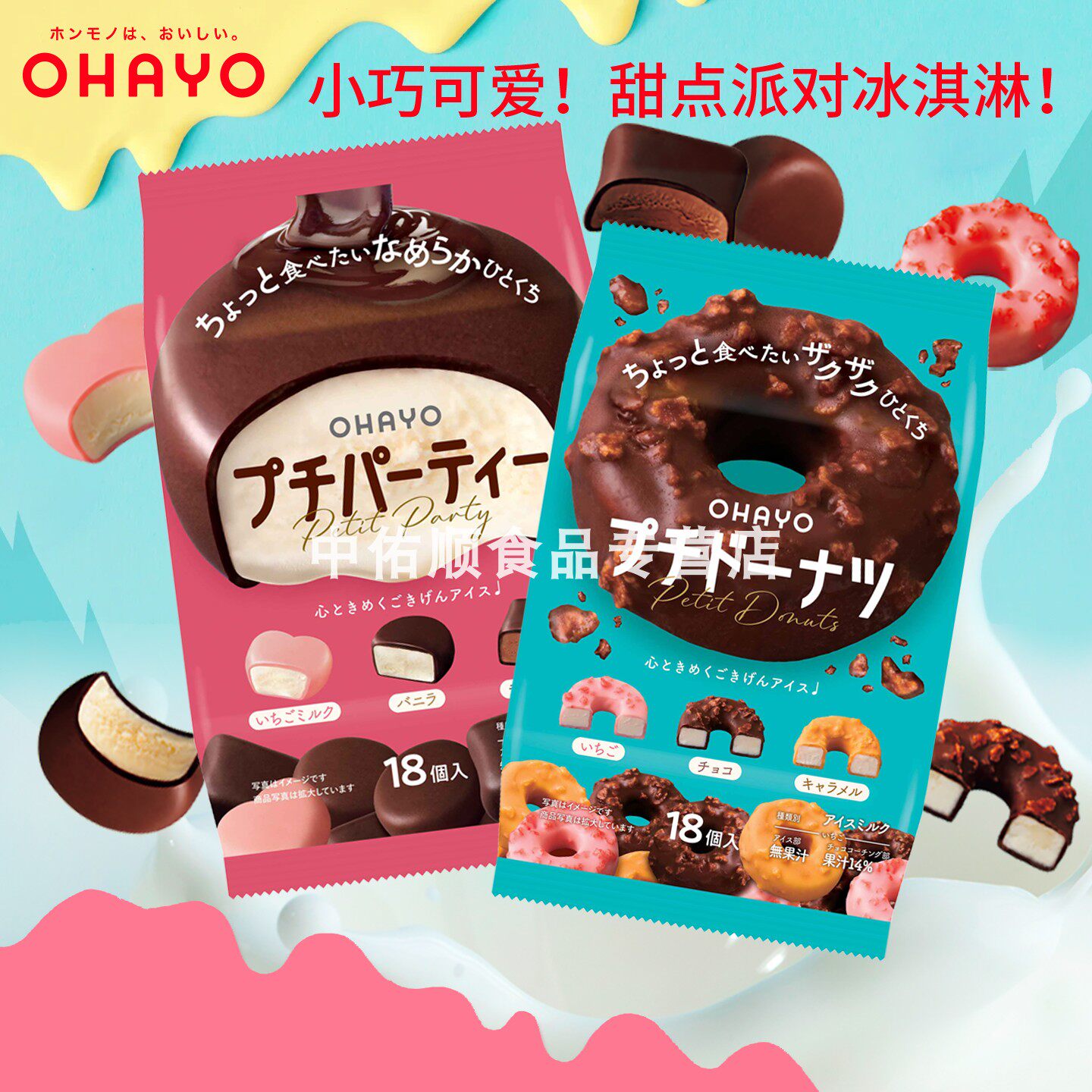日本ohayo甜甜冰淇淋迷你图片