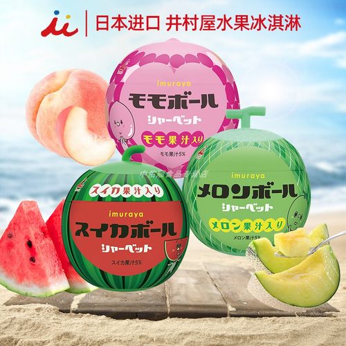 日本进口井村西瓜冰球沙冰