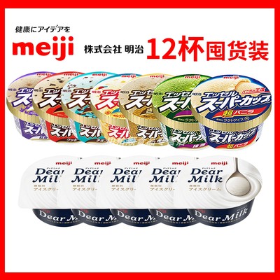 畅享12杯囤货装冰淇淋