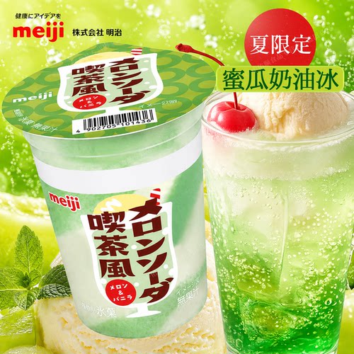 日本原装进口明治哈密瓜苏打香草奶油味冰淇淋冰沙口感甜品冰激凌