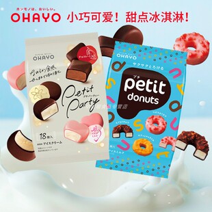 雪糕迷你巧克力脆皮儿童冰激凌 日本ohayo甜甜圈冰淇淋春夏限定款