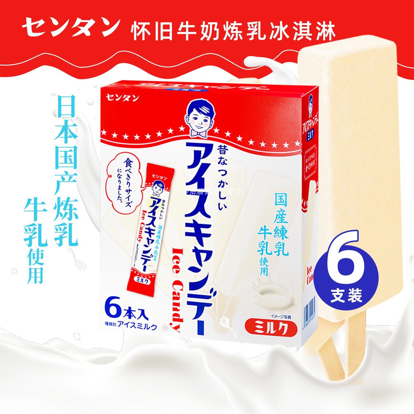 日本原装进口林一二牛奶棒雪糕炼乳牛乳怀旧牛奶冰儿童冰淇淋