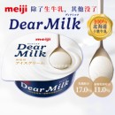 日本进口明治冰淇淋DearMilk100%北海道十胜浓厚牛乳冰激凌无添加