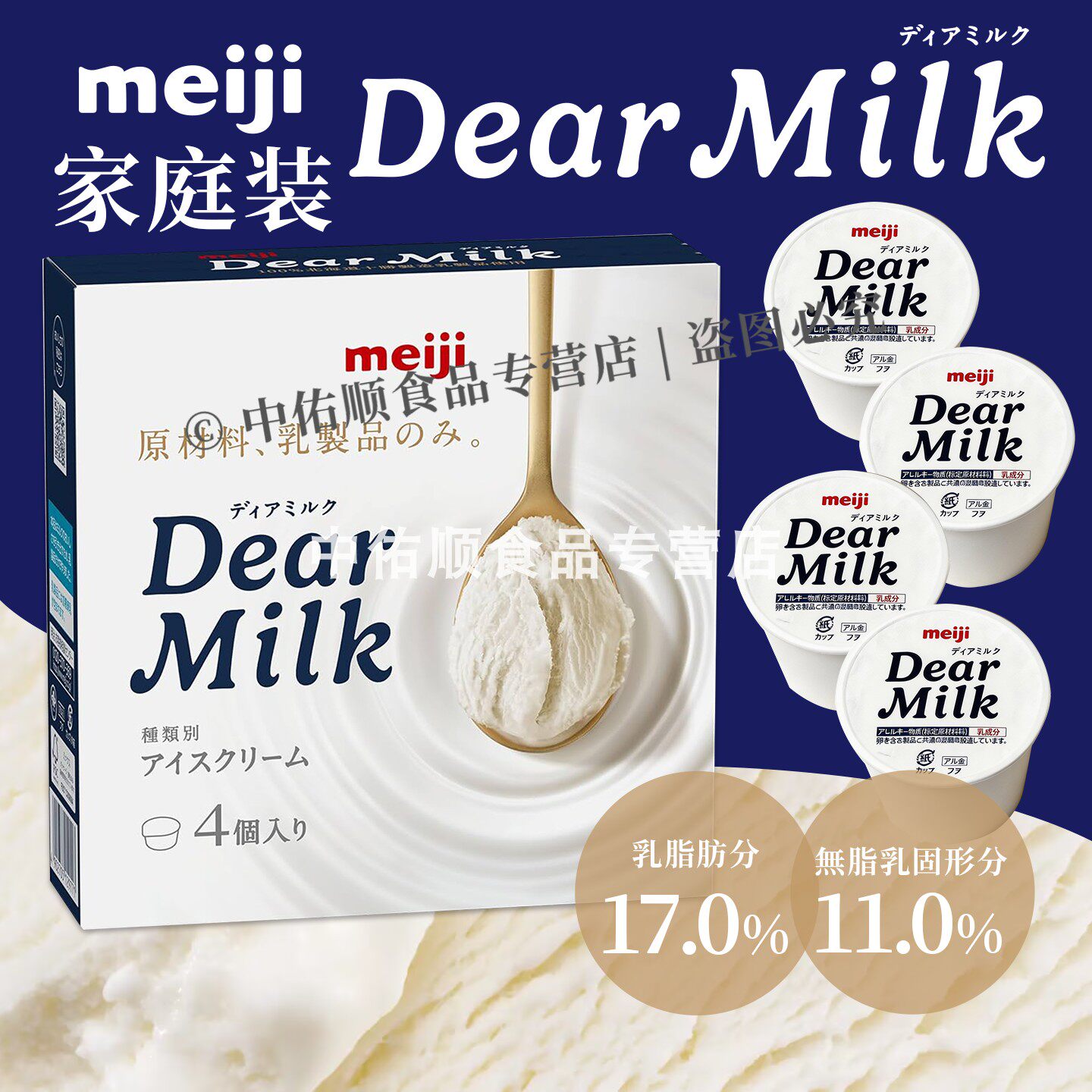 日本原装明治Dear Milk十胜醇厚北海道牛乳冰淇淋家庭装小杯组合