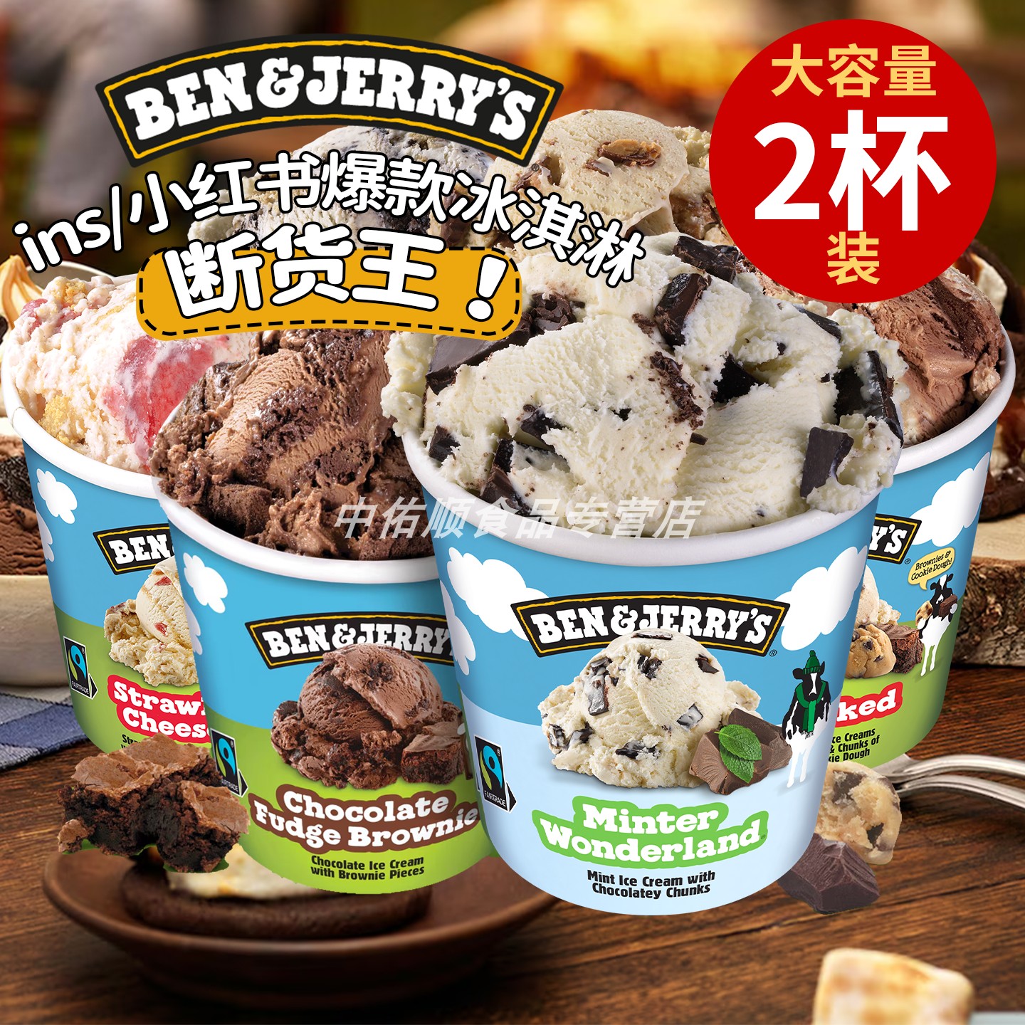 ben&jerry本杰瑞冰激凌巧克力布朗尼四拼薄荷巧克力冰淇淋大桶