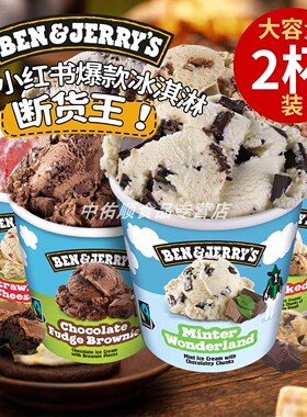 ben&jerry本杰瑞冰激凌巧克力布朗尼四拼薄荷巧克力冰淇淋大桶
