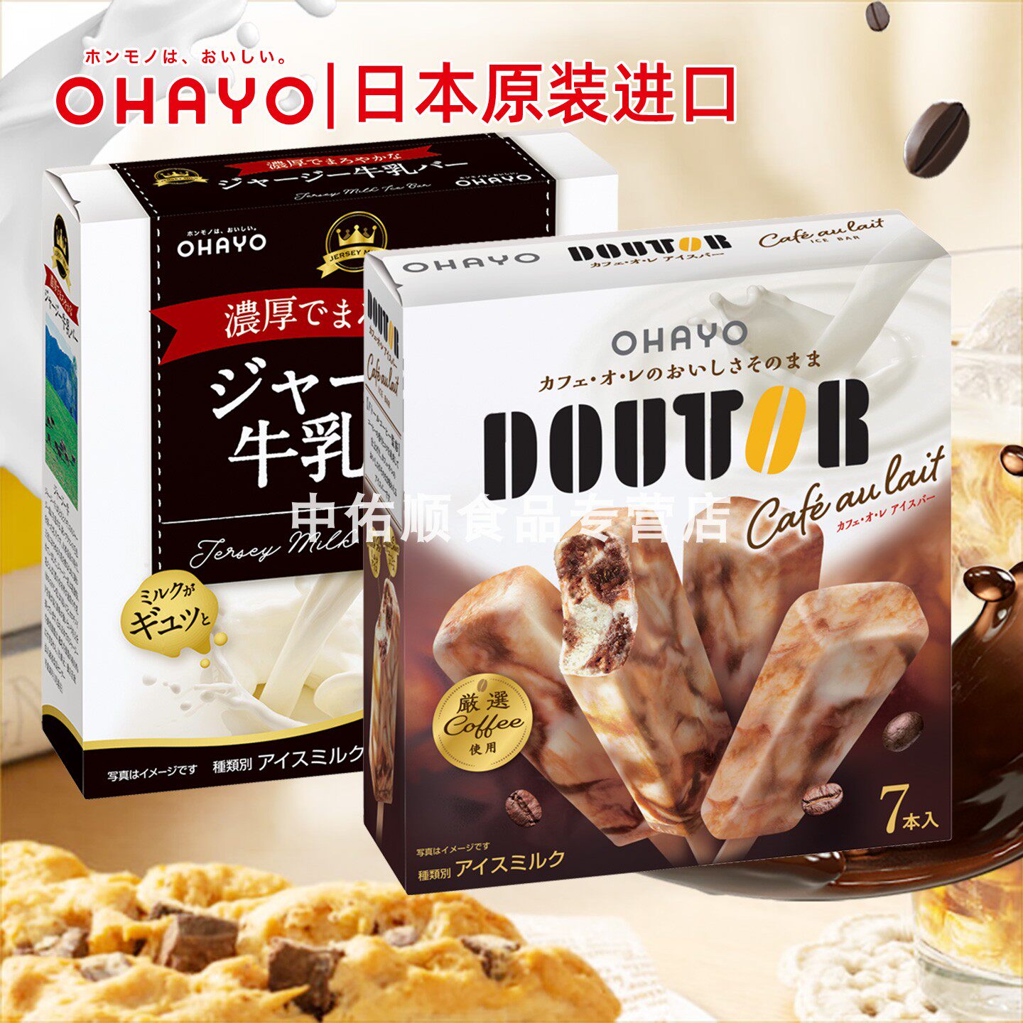 日本进口OHAYO生牛乳冰淇淋苦咖啡雪糕欧蕾冰激凌盒装网红冰棒