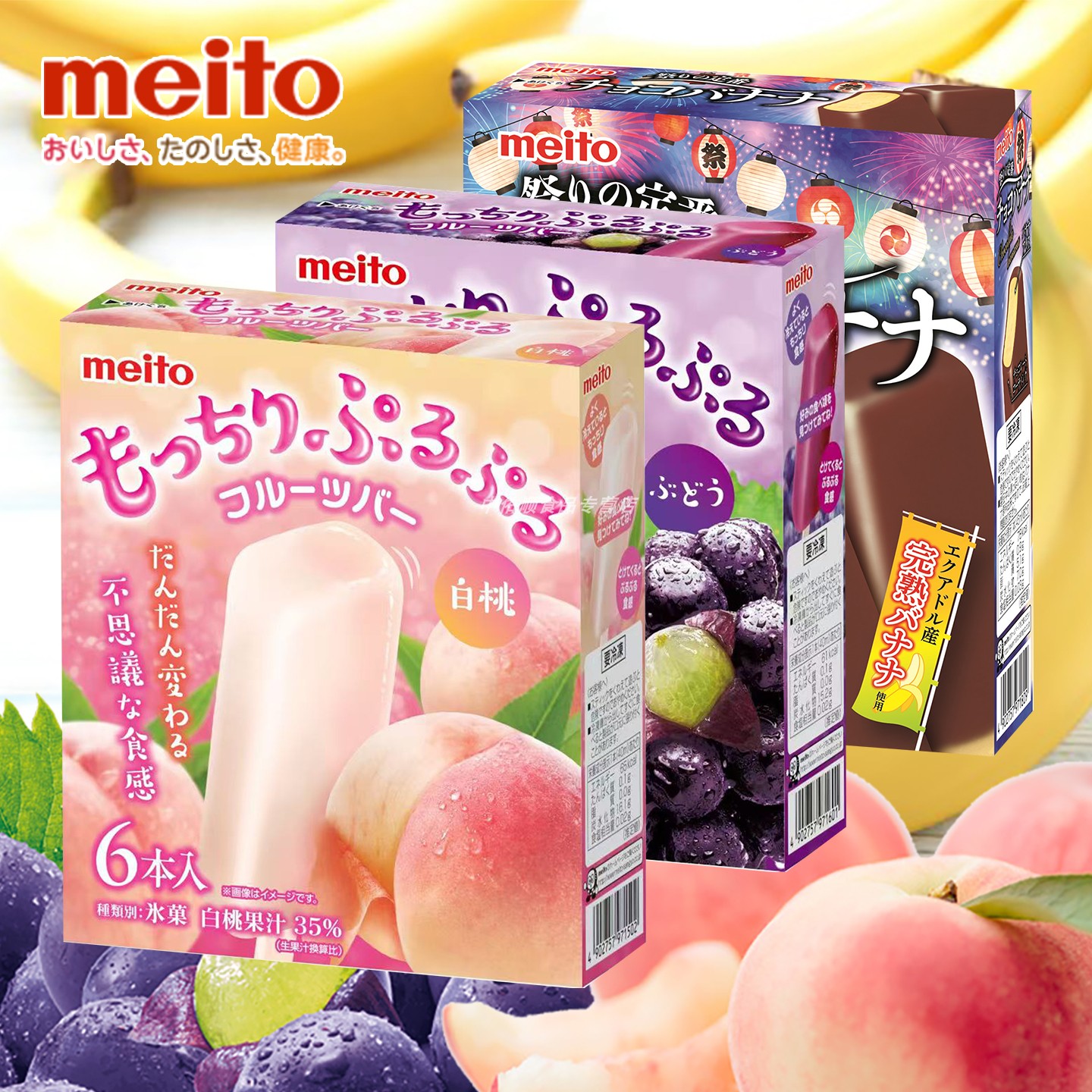 日本原装进口名糖meito白桃葡萄棒冰香蕉巧克力冰激凌雪糕