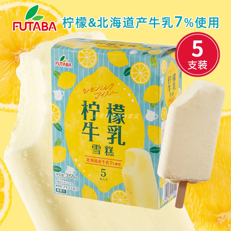 FUTABA福特巴柠檬牛乳雪糕日本进口柠檬网红冰淇淋网红冷饮盒装