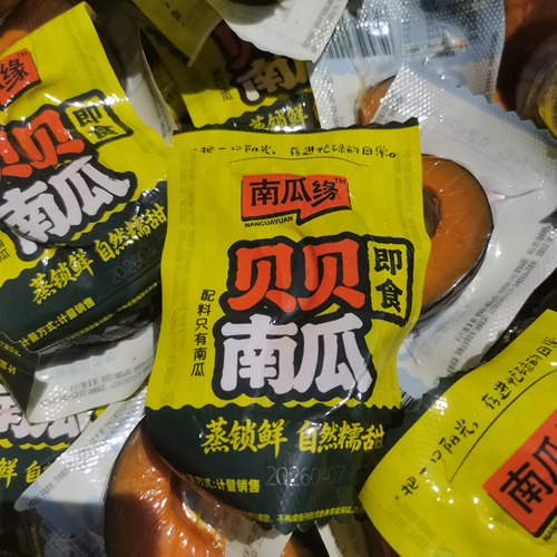南瓜缘贝贝南瓜轻食代餐低脂