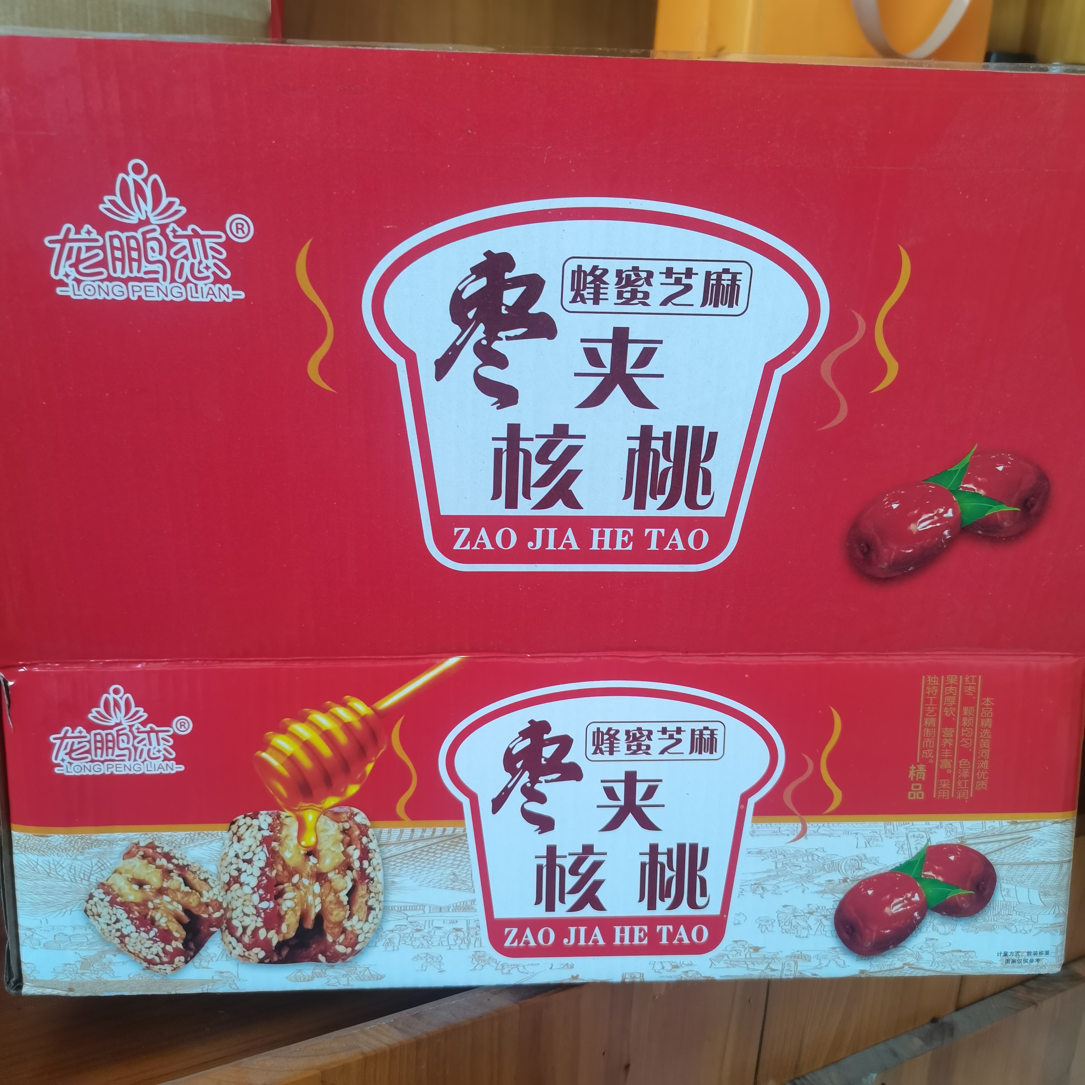 龙鹏恋蜂蜜芝麻枣夹核桃新疆灰枣夹心红枣228克盒装抱抱果整箱