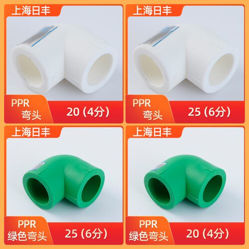 上海日丰PPR弯头热熔