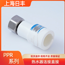 上海日丰ppr水管配件热水器热熔管件活接直接弯头6分25三通4分20