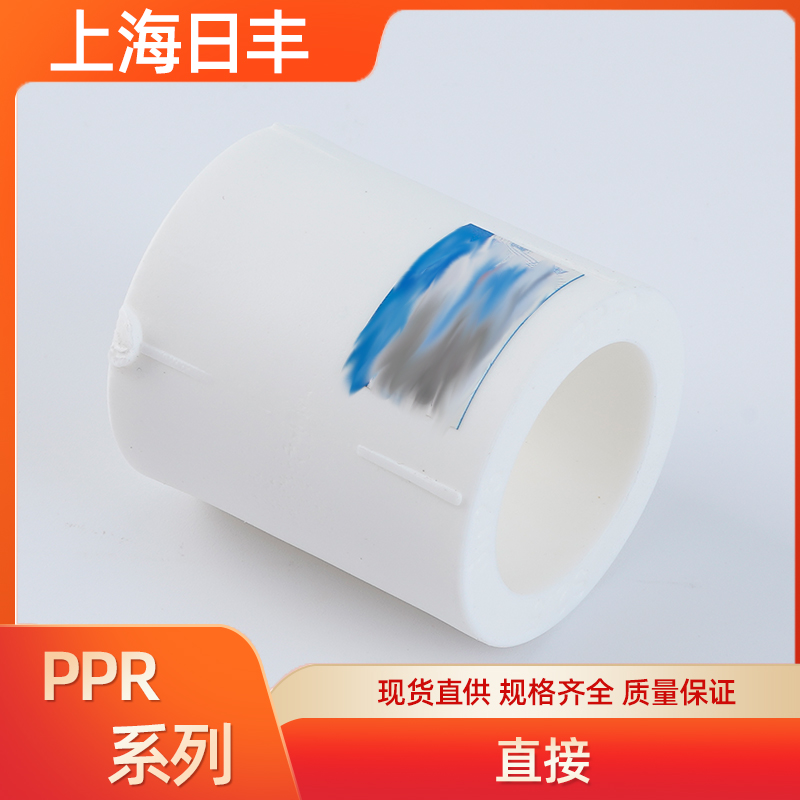 上海日丰PPR热熔配件家用