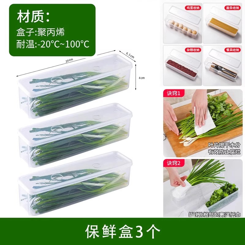 冰箱保鲜盒香菜大葱小葱收纳保鲜神器食品级面条鸡蛋备菜葱姜蒜