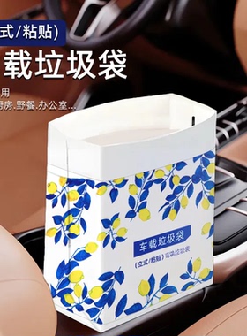 车载垃圾袋桶无痕粘贴式收纳袋汽车内用呕吐清洁袋一次性车上挂式