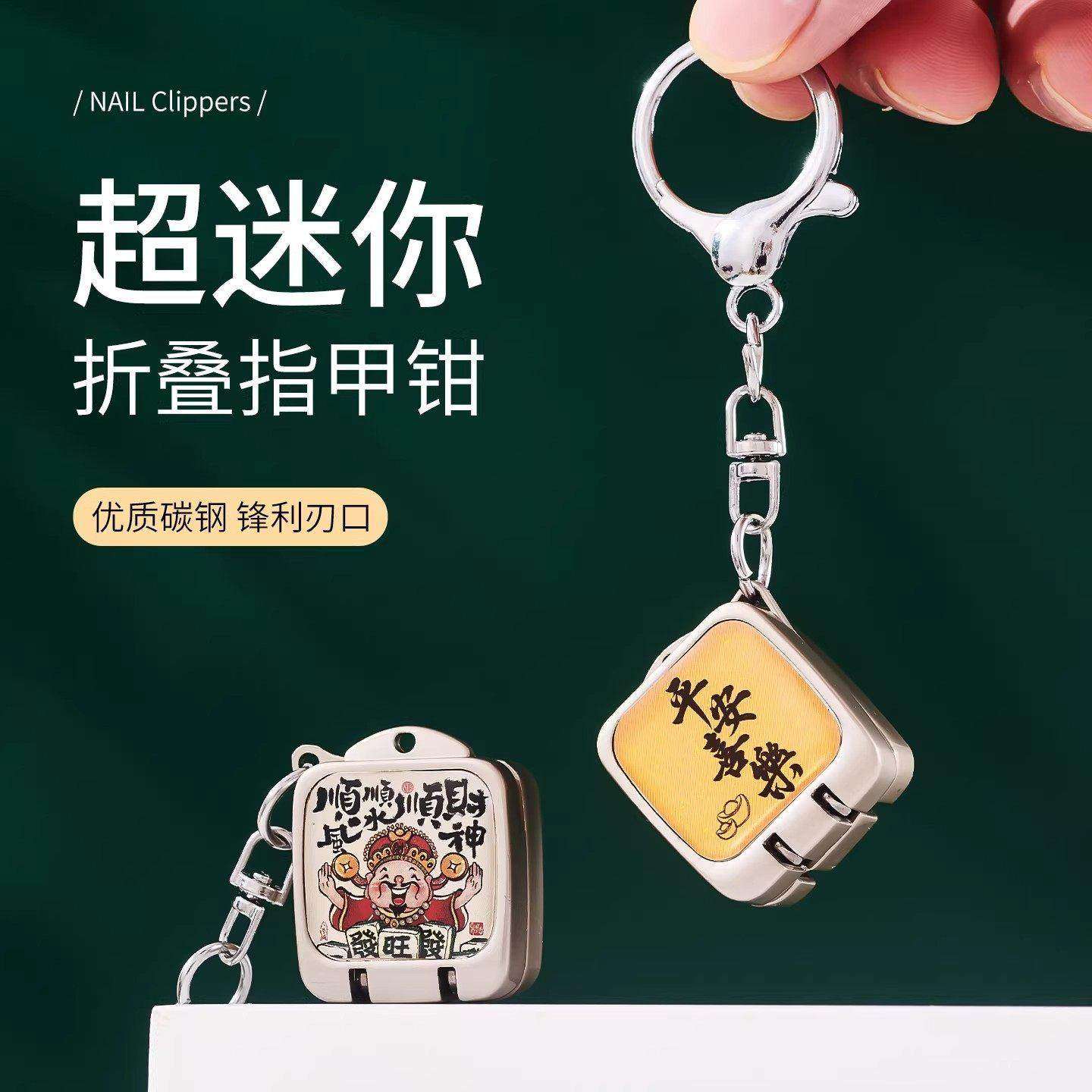 迷你指甲剪单个便携折叠指甲刀套装带钥匙扣指甲钳剪指甲可爱挂件,家庭/个人清洁工具,指甲钳,淘宝优惠券,粉丝福利购,淘宝优惠卷