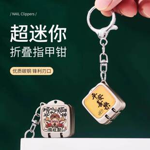 迷你指甲剪单个便携折叠指甲刀套装带钥匙扣指甲钳剪指甲可爱挂件