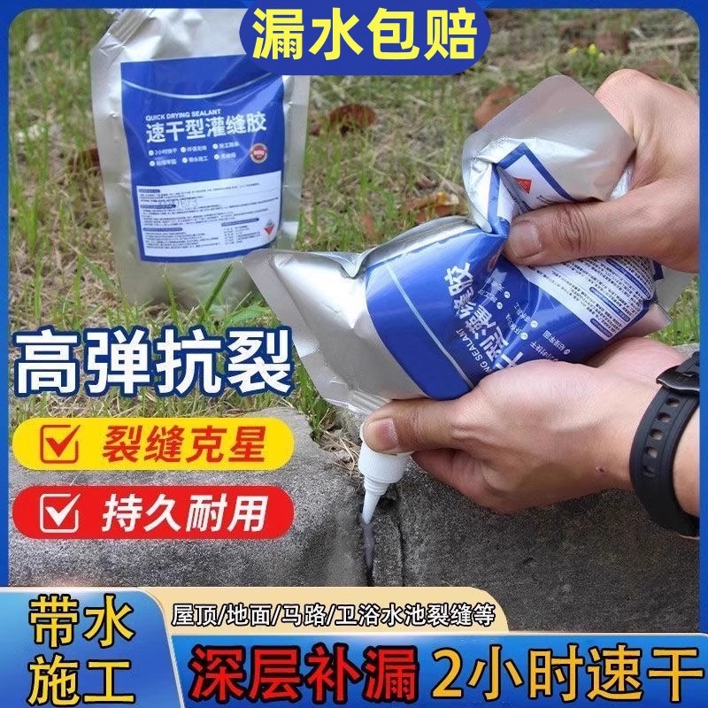 抗冻防晒速干型防水涂料灌缝胶