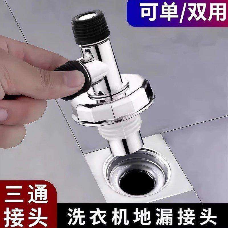 洗衣机下水管三头通地漏双排水专用接头排水管道二合一防臭防溢水