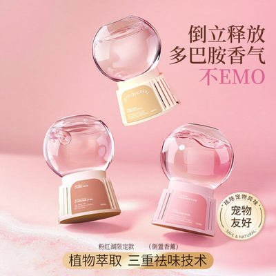 倒置香氛球香薰精油室内持久留香