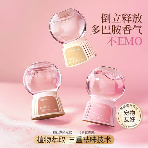 倒置香氛球香薰精油室内持久留香