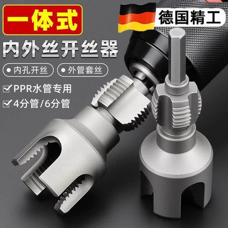 水管螺纹新上市内丝外丝一体开丝器套丝6分水管PPR螺纹攻丝锥板牙