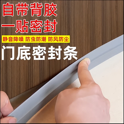 门缝门底密封条自粘隔音