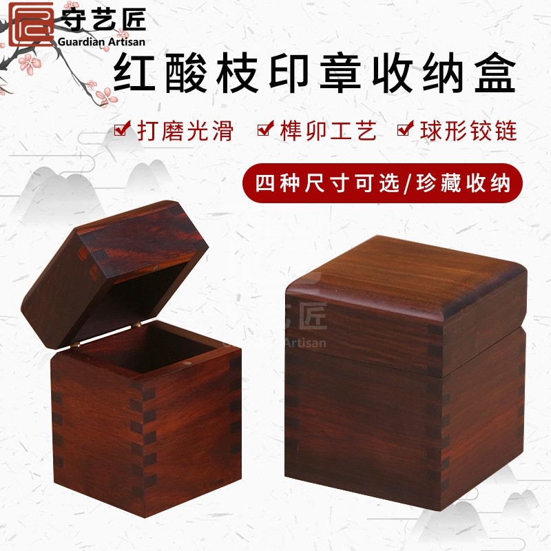 木制法人章私章财务章印章收纳盒红木工艺品文玩收藏盒实木礼品盒